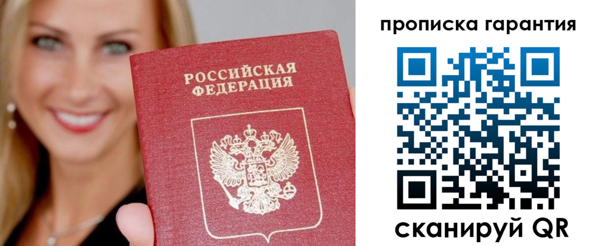временная регистрация в Уссурийске