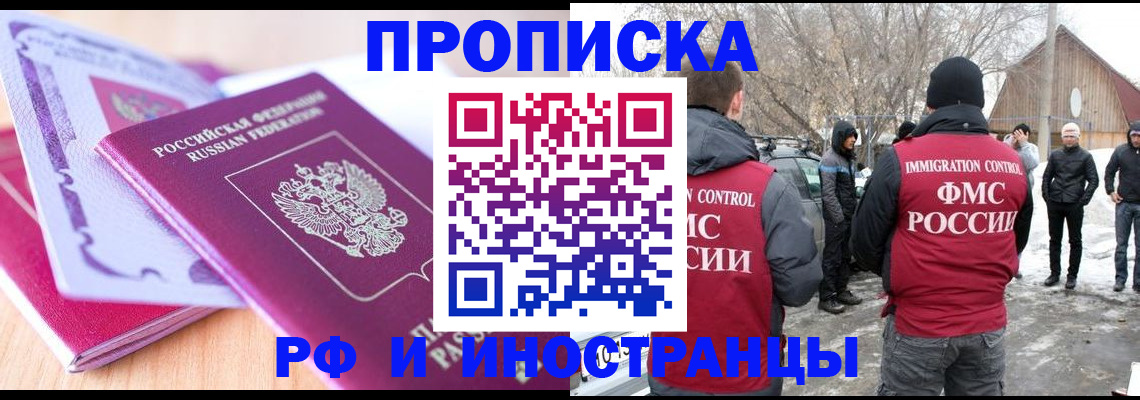 прописка штамп в Уссурийске