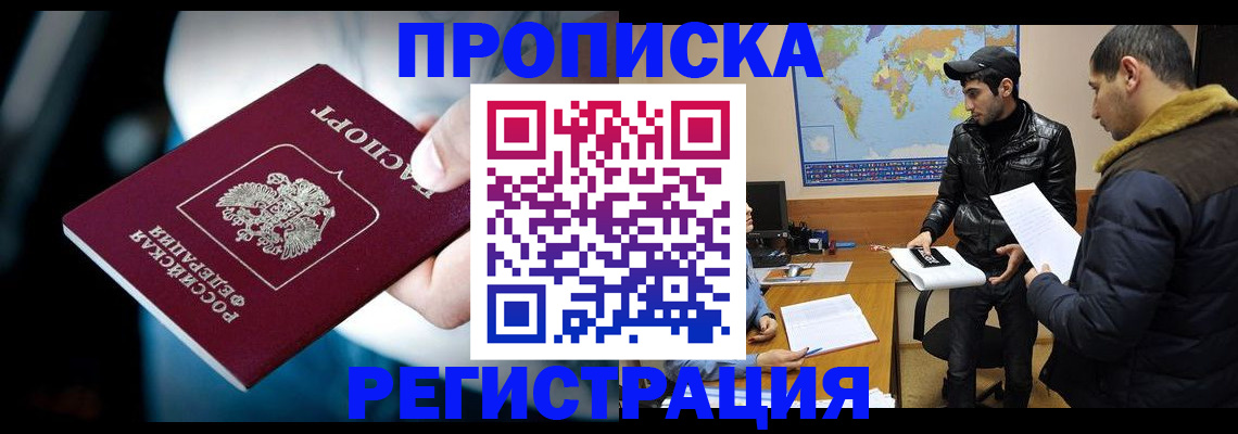 прописка поиск в Уссурийске