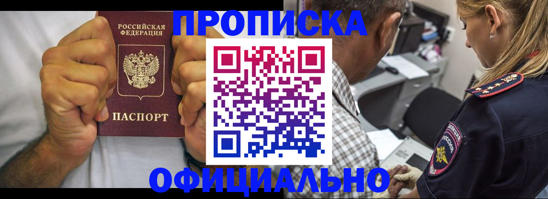 прописка в Уссурийске