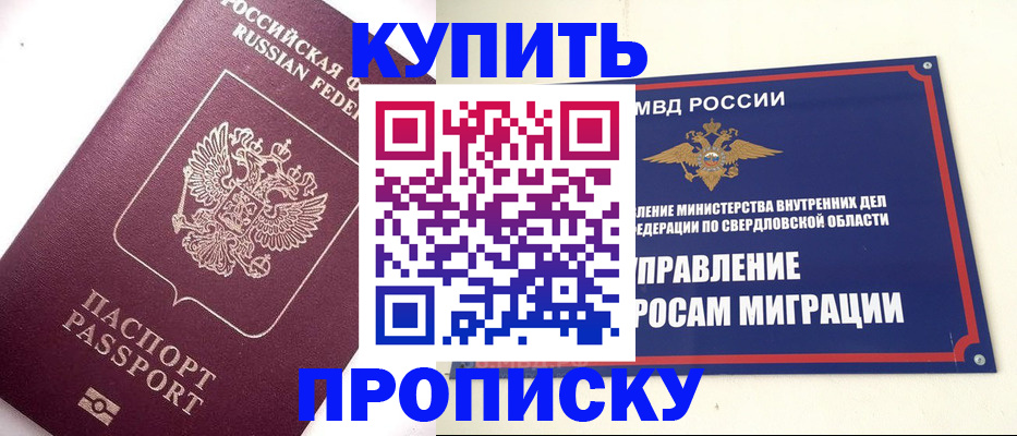 прописка гарантия в Уссурийске