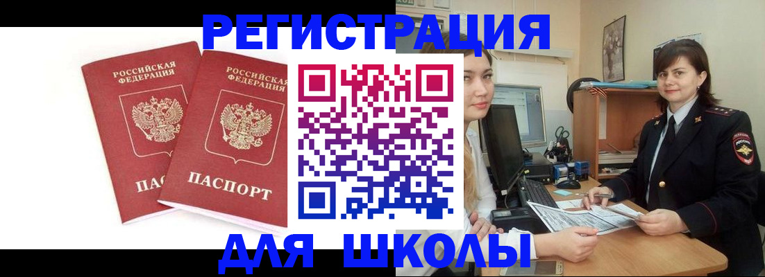 миграционный учет в Уссурийске