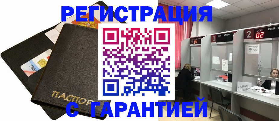 временная регистрация недорого в Уссурийске