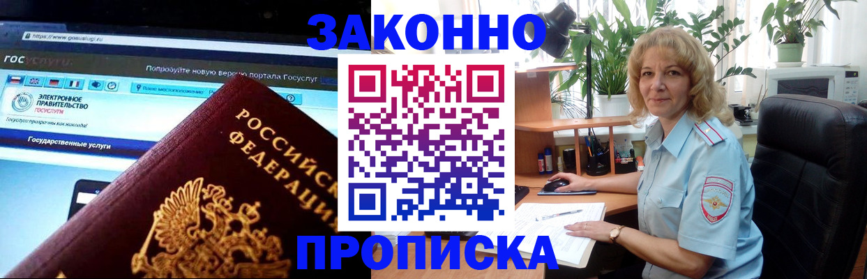 прописка ребенка в Уссурийске