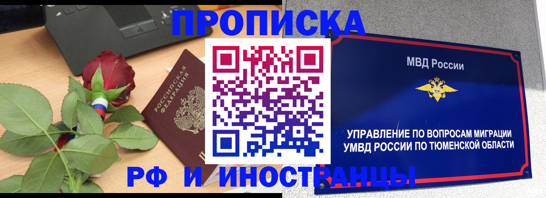 прописка иностранных граждан в Уссурийске