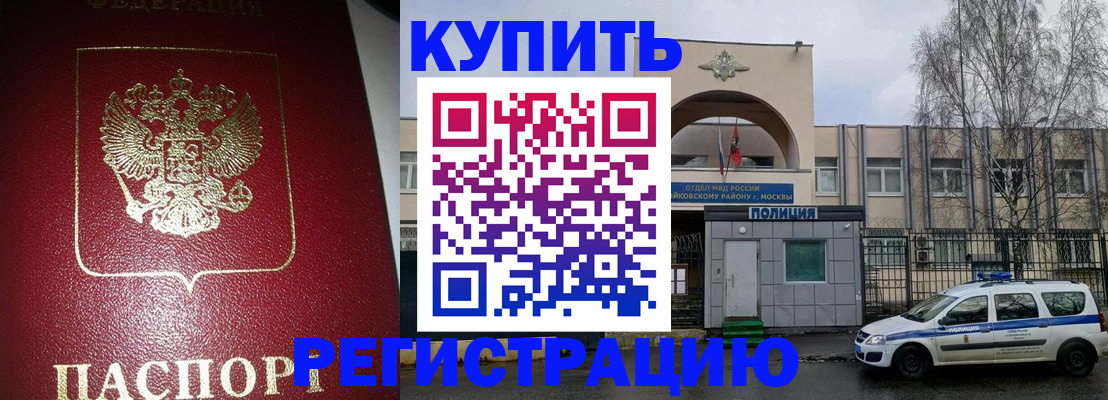 прописка в Уссурийске